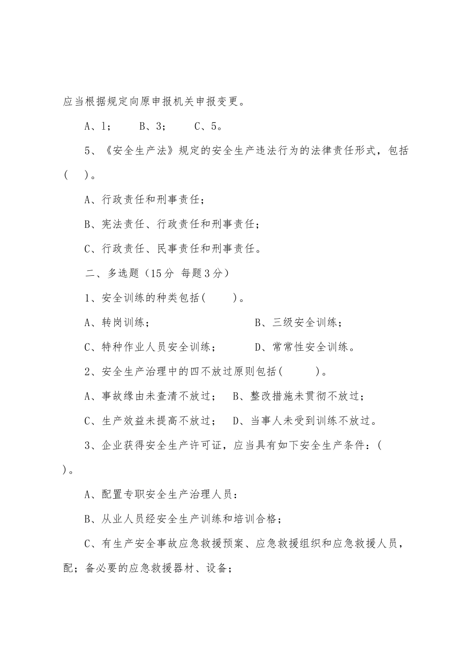 2025年企业管理人员安全知识测试B卷非煤露天矿山_第2页