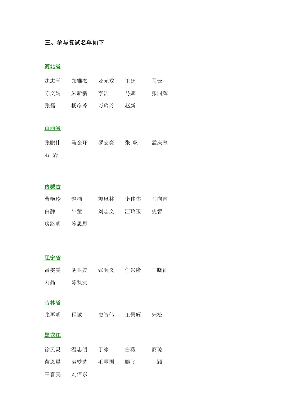 2025年四川大学法学院政法干警复试内容及流程_第2页