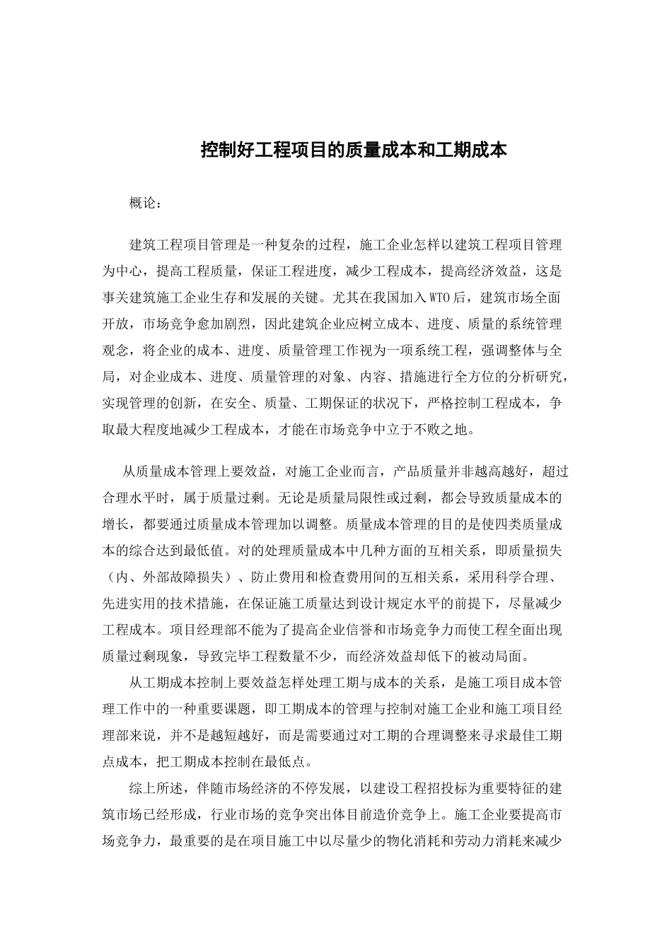 2025年工程项目管理大作业_第1页