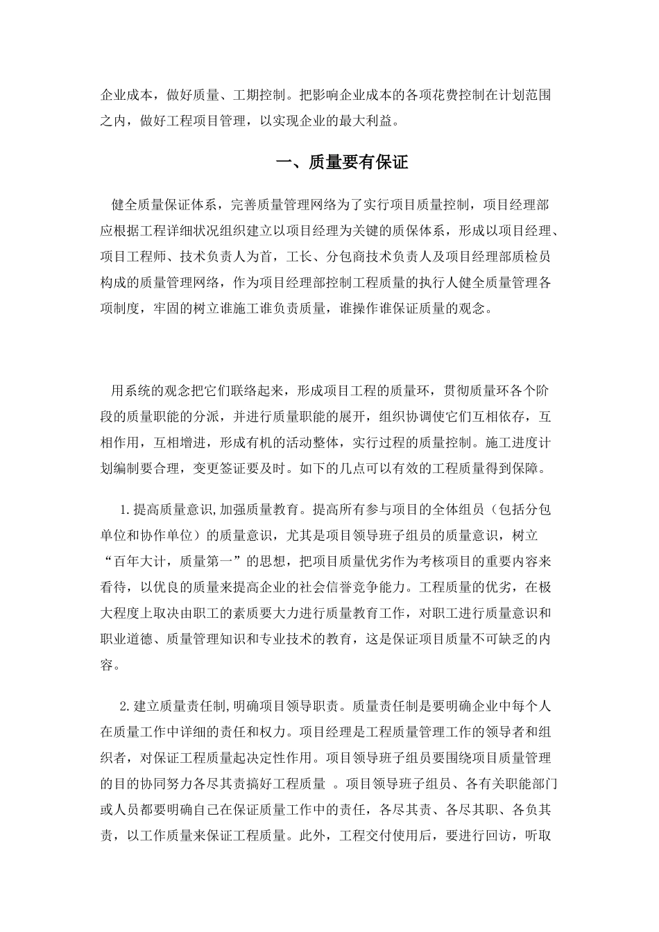 2025年工程项目管理大作业_第2页