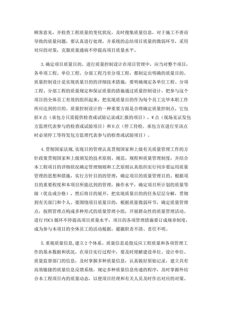 2025年工程项目管理大作业_第3页