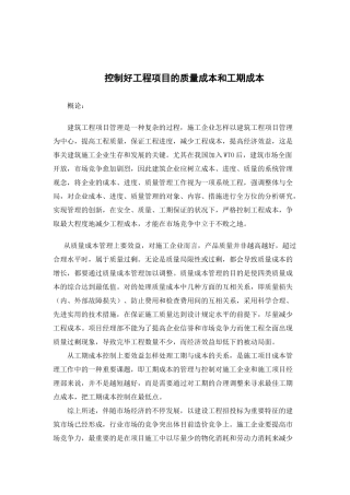 2025年工程项目管理大作业