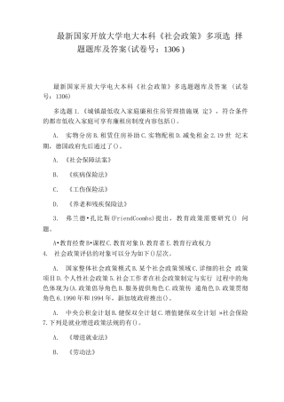 2025年国家开放大学电大本科社会政策多项选择题题库及答案试卷号