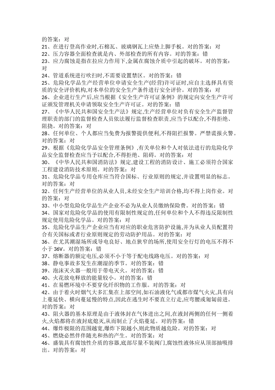2025年考试题库_第2页