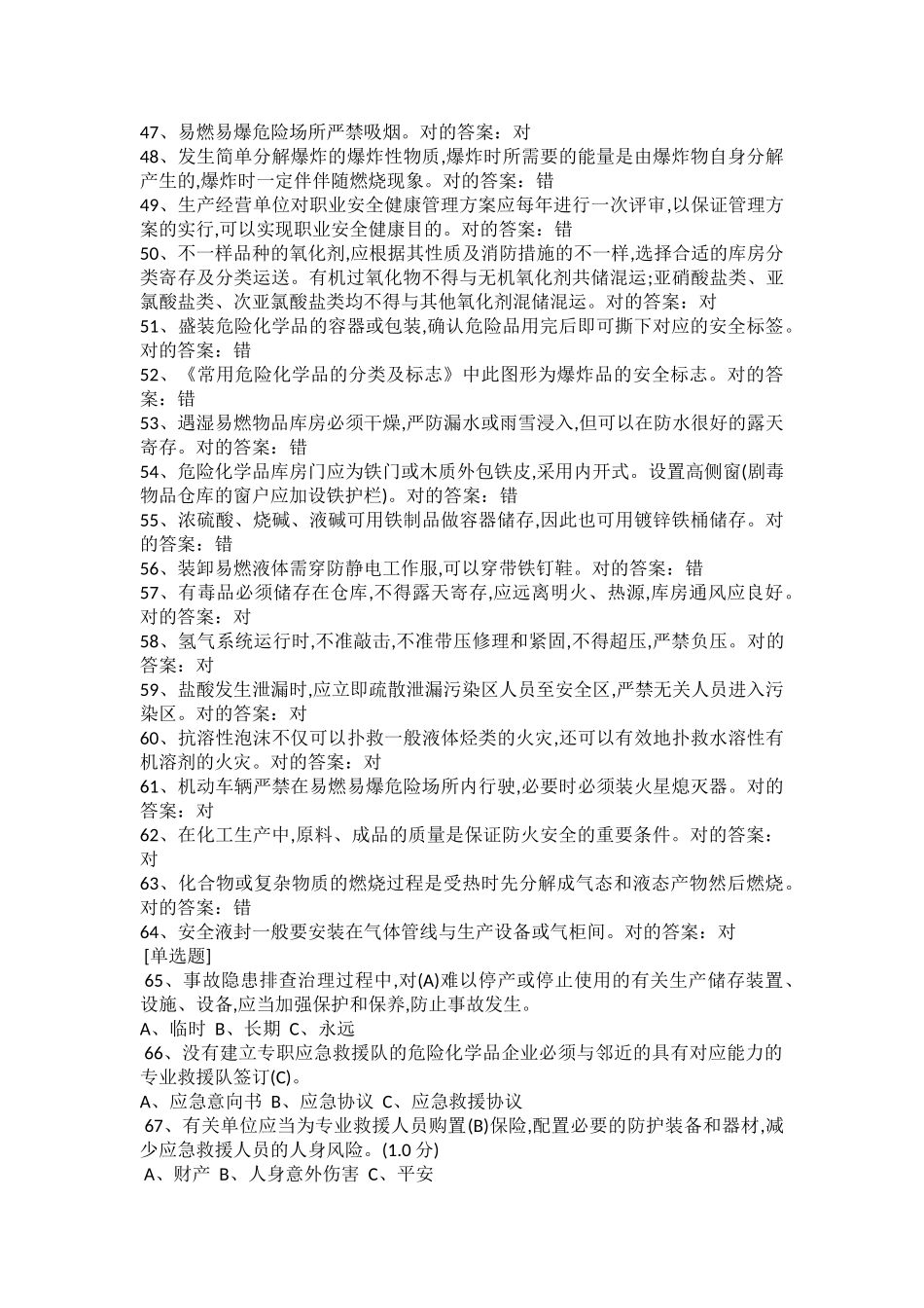 2025年考试题库_第3页