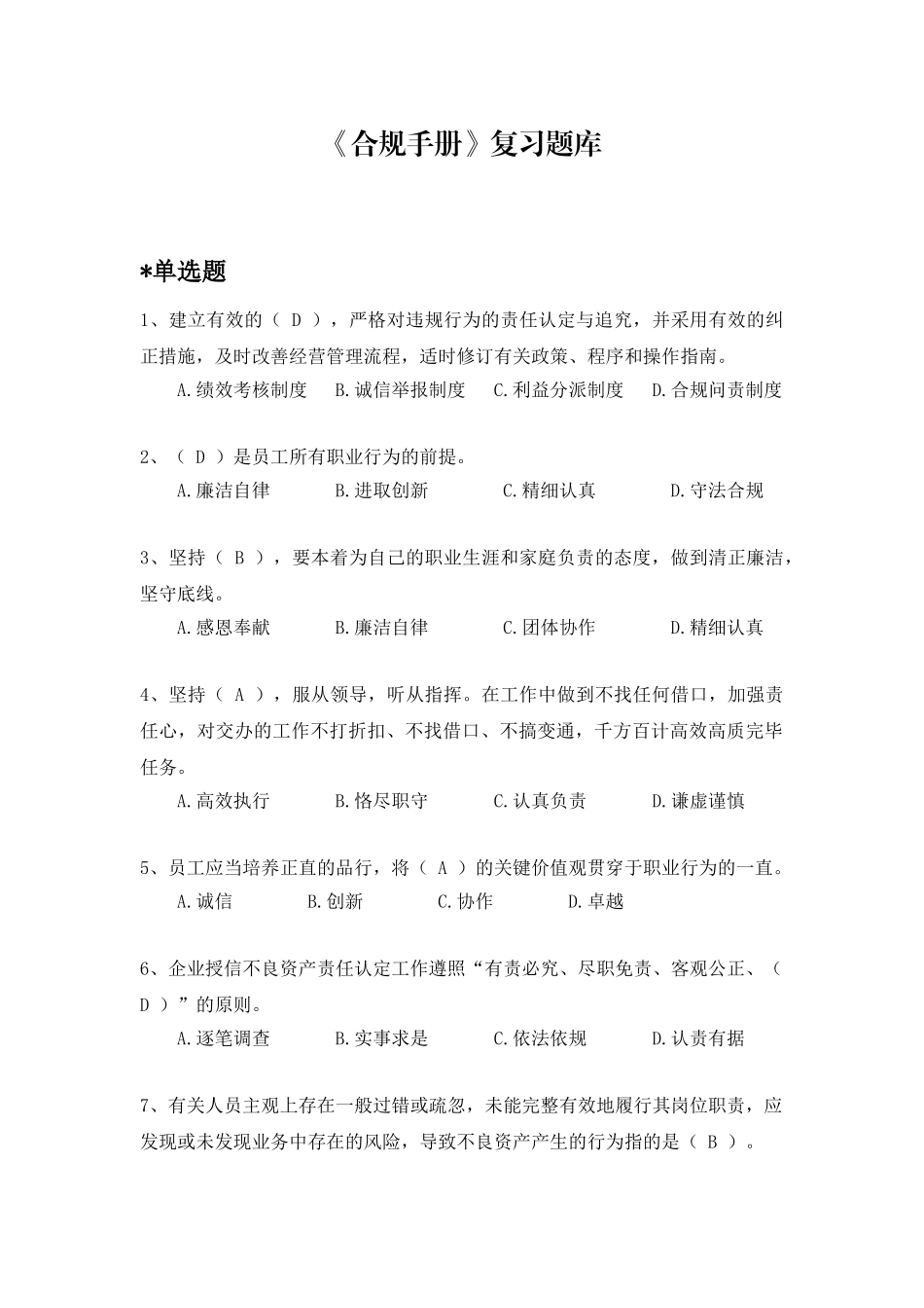 2025年合规题库汇总_第1页