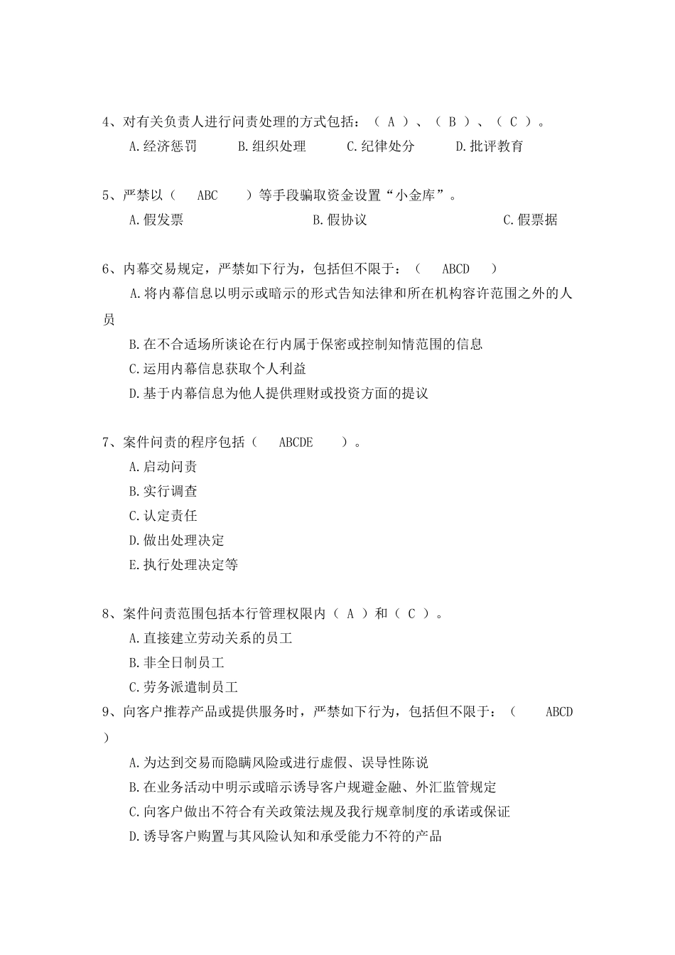 2025年合规题库汇总_第3页