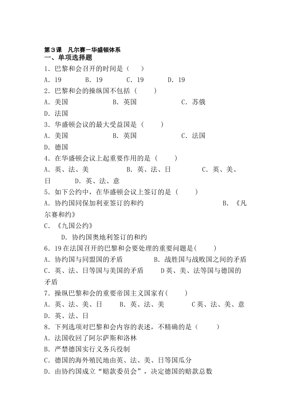 2025年八年级历史下册知识点同步训练题_第1页