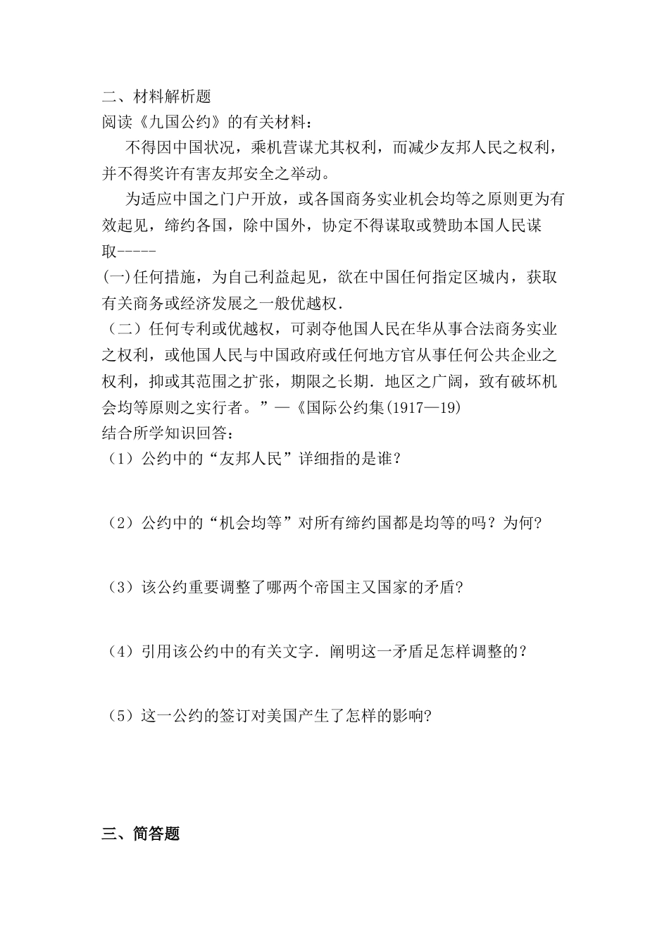 2025年八年级历史下册知识点同步训练题_第2页