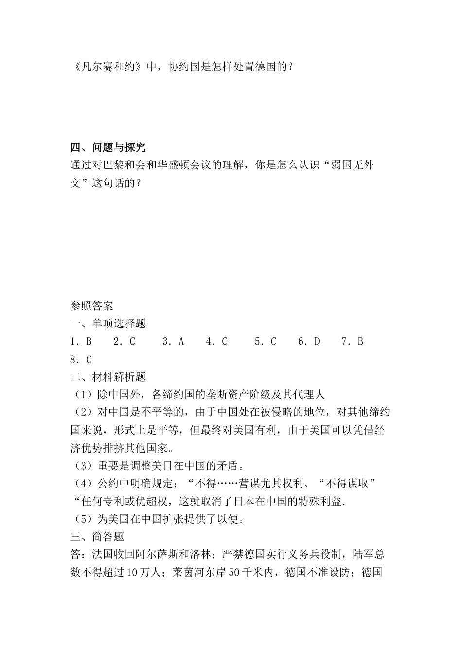 2025年八年级历史下册知识点同步训练题_第3页