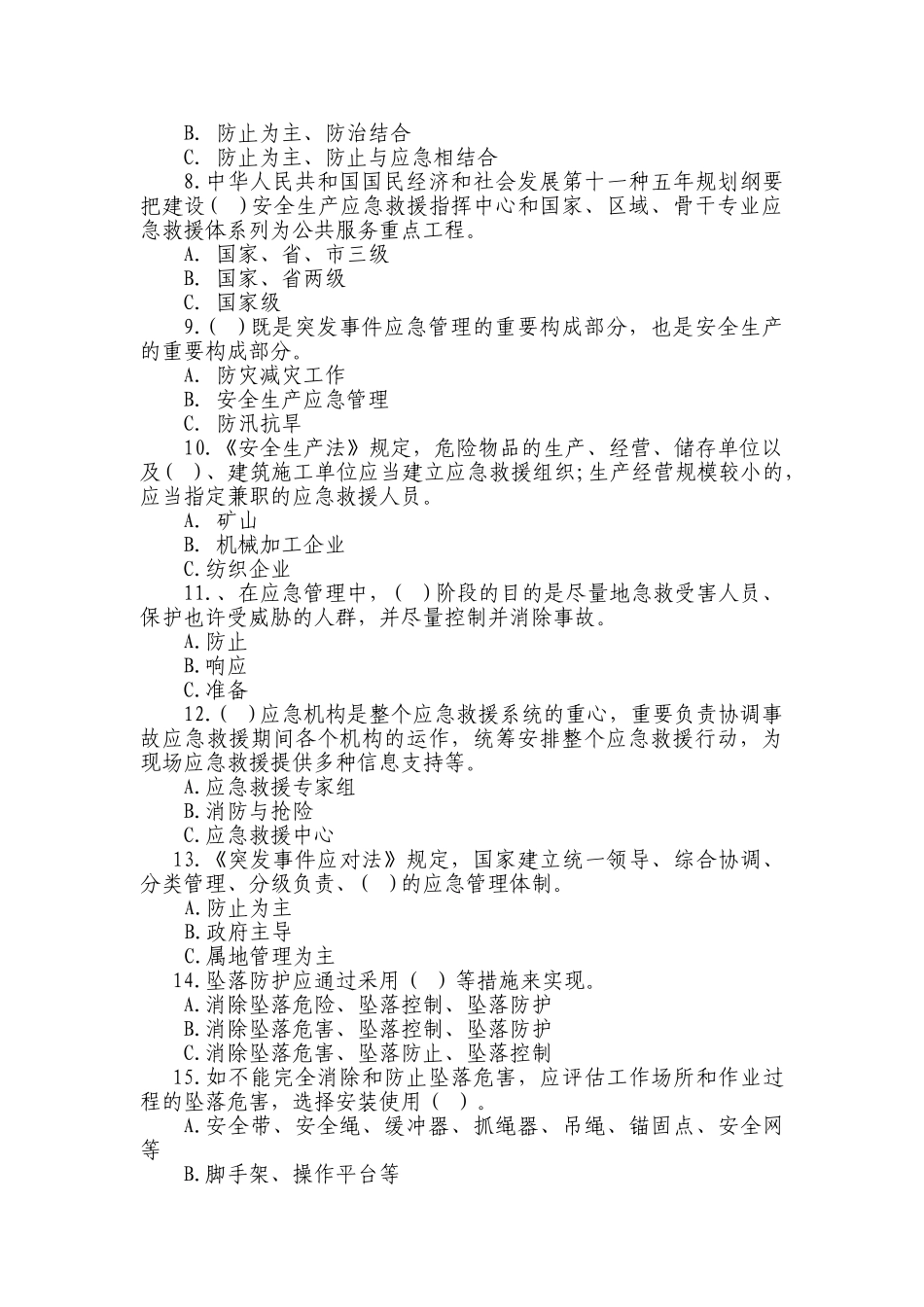 2025年全国企业应急救援知识竞赛试题_第3页