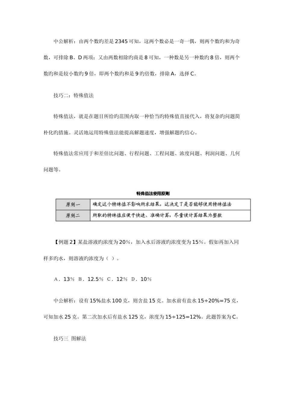 2025年国家公务员考试行测指导_第2页