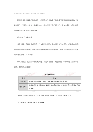 2025年国家公务员考试行测指导