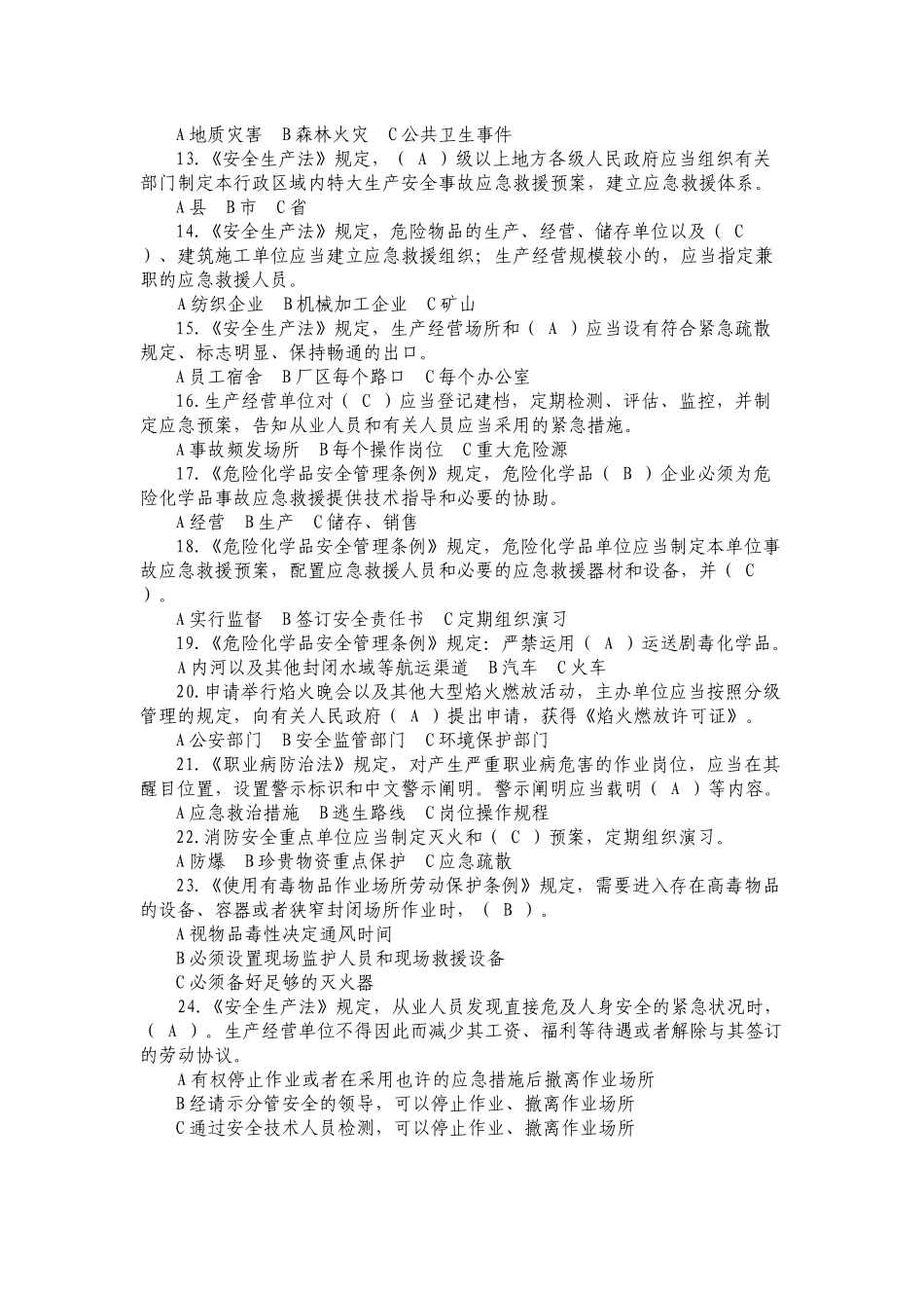 2025年安全月知识竞赛_第2页