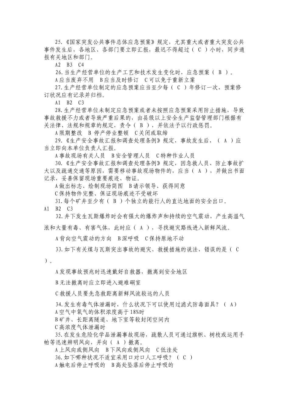 2025年安全月知识竞赛_第3页