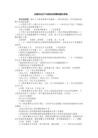 2025年安全月知识竞赛