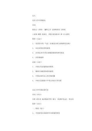 2025年各高校历年硕士研究生入学考试历史学类试题天涯博客有见识的
