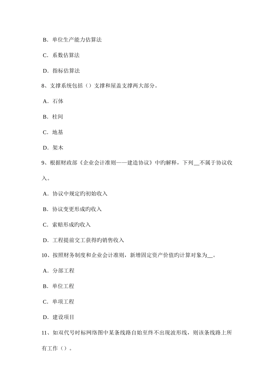 2025年安徽省上半年工程计价知识点建设项目竣工验收的条件考试试卷_第3页