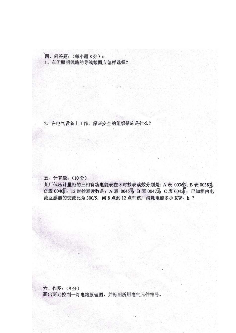 2025年安全生产监督管理局电工培训理论考试试题C_第2页