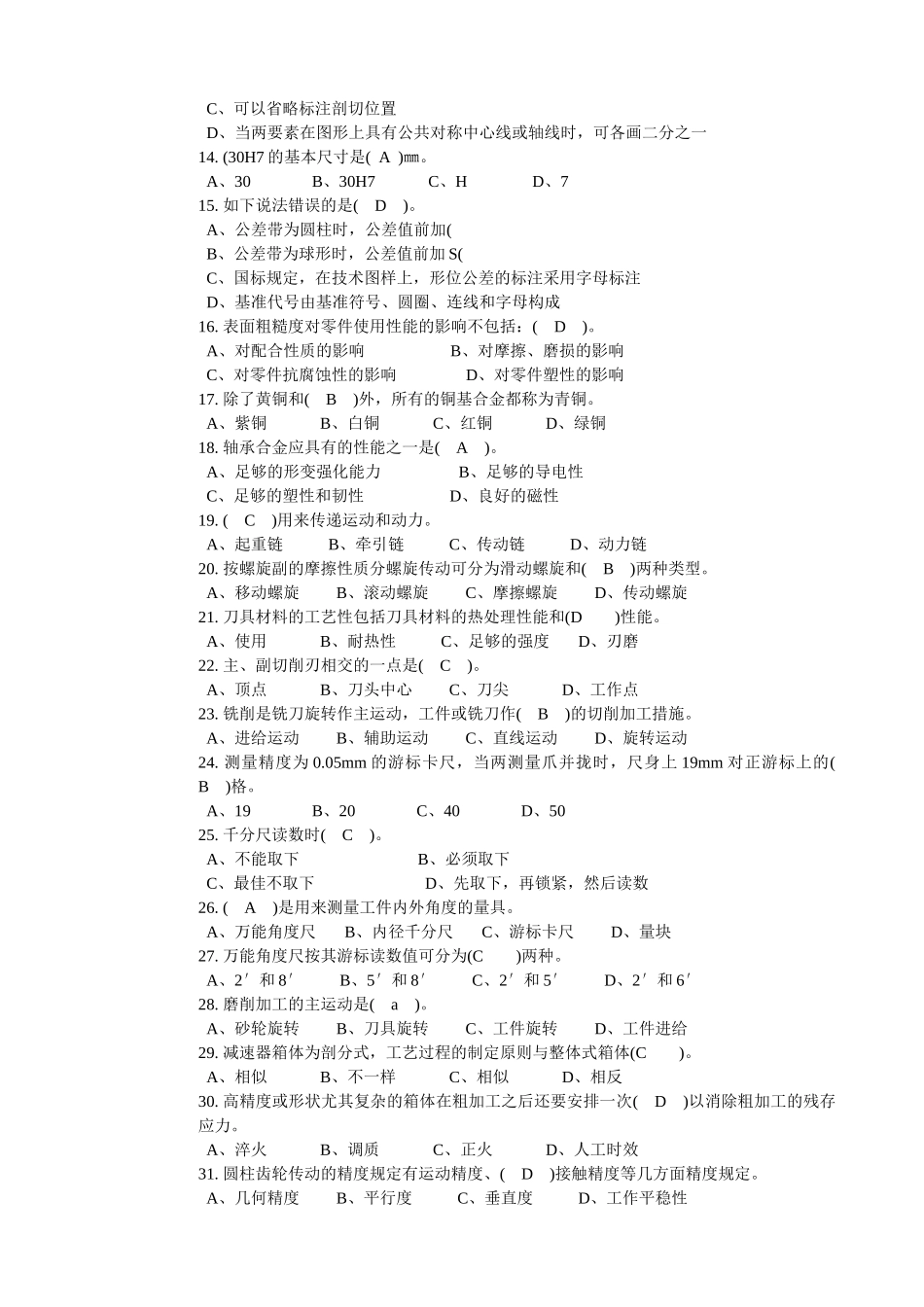 2025年国家考核理论题库_第2页