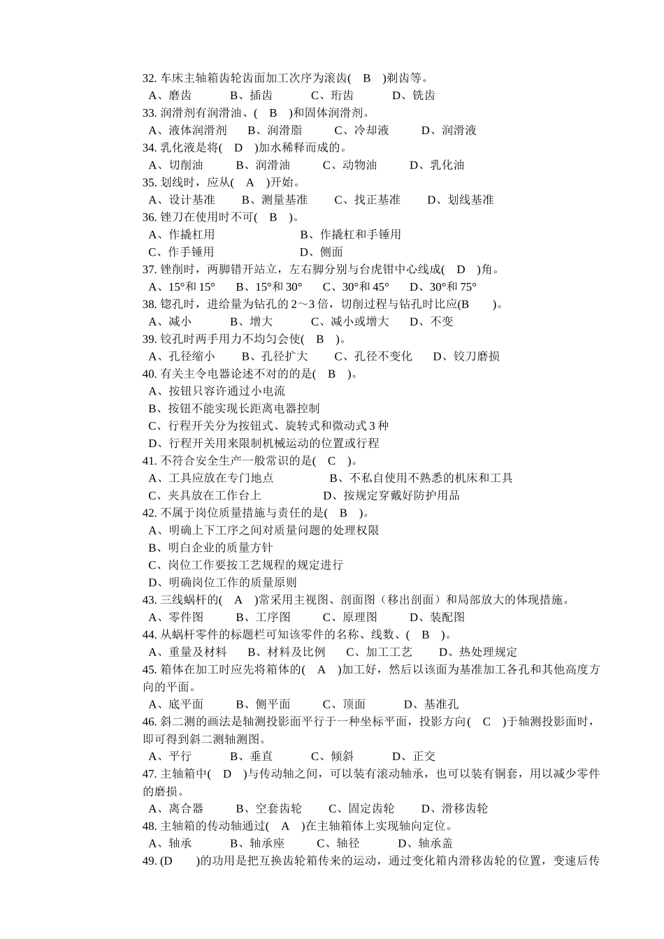 2025年国家考核理论题库_第3页