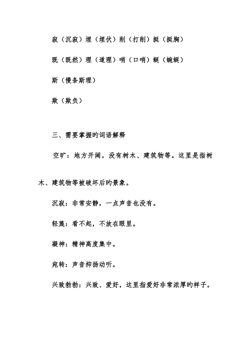 2025年四年级语文下册夜莺的歌声课文知识点整理_第2页