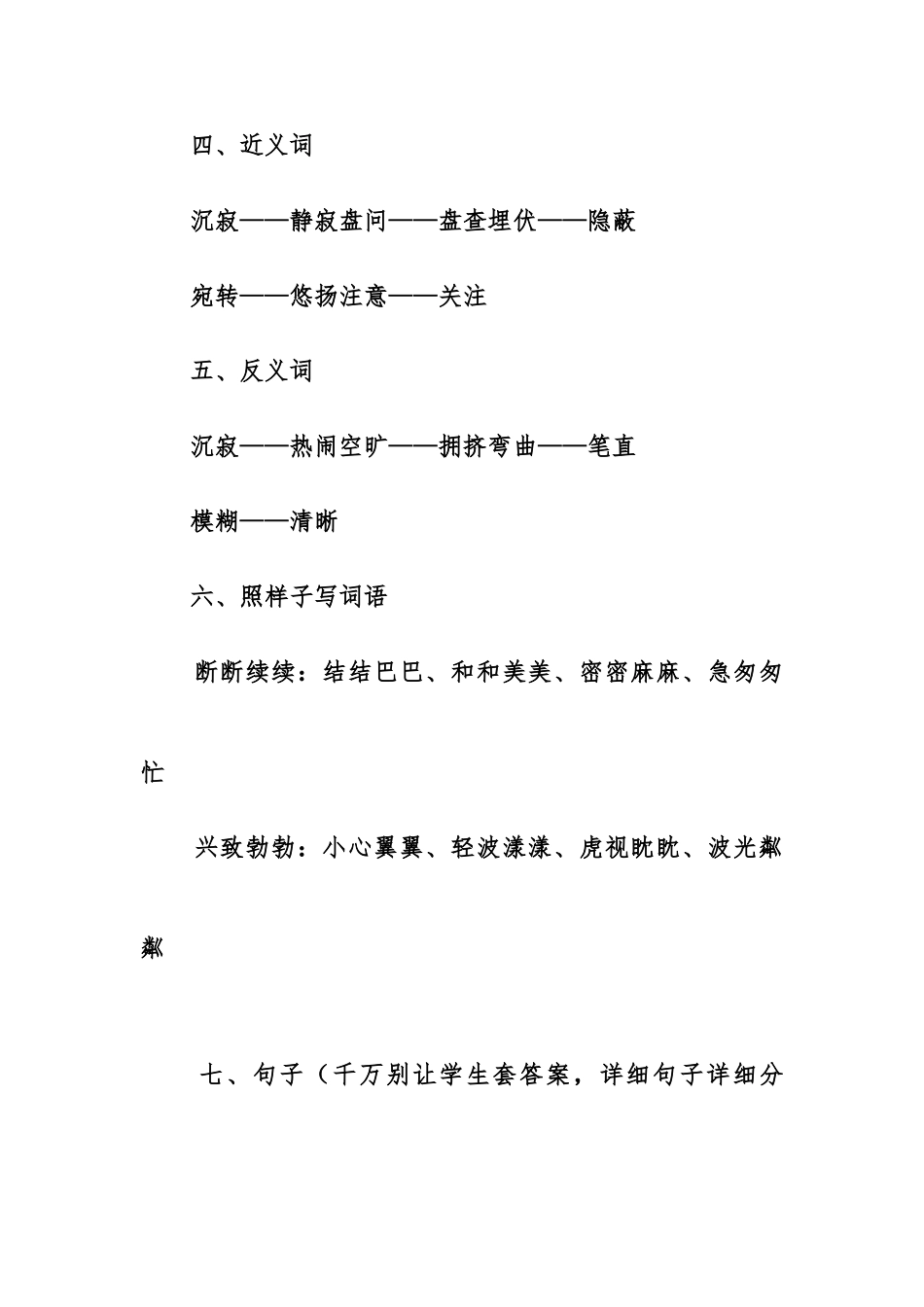 2025年四年级语文下册夜莺的歌声课文知识点整理_第3页