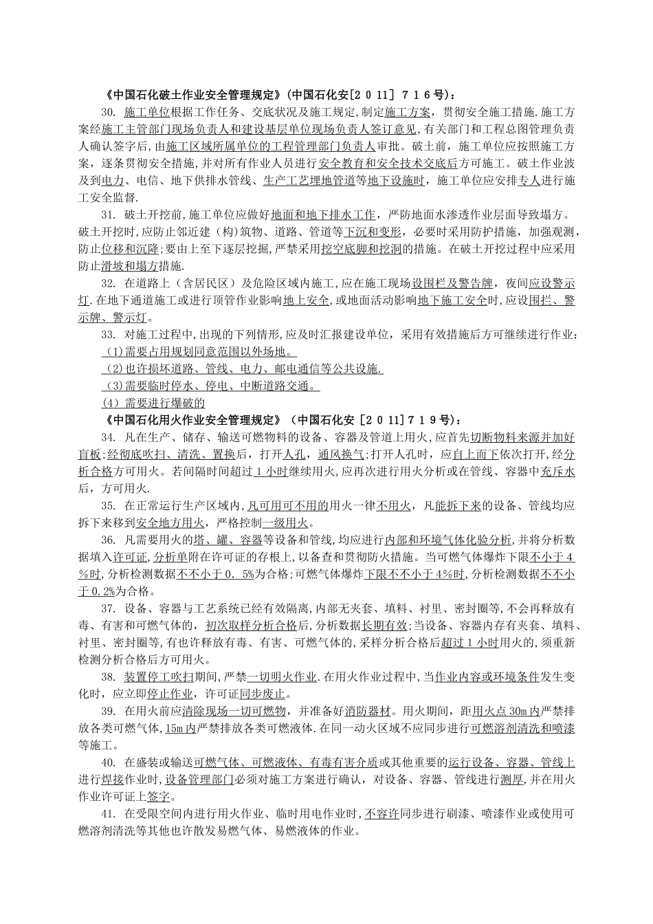 2025年安全管理人员试题库_第3页