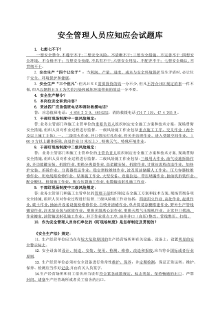 2025年安全管理人员试题库