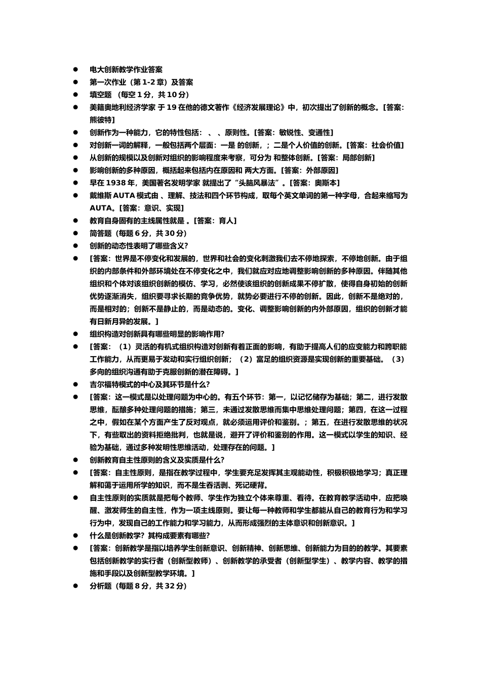 2025年新电大创新教学作业答案_第1页