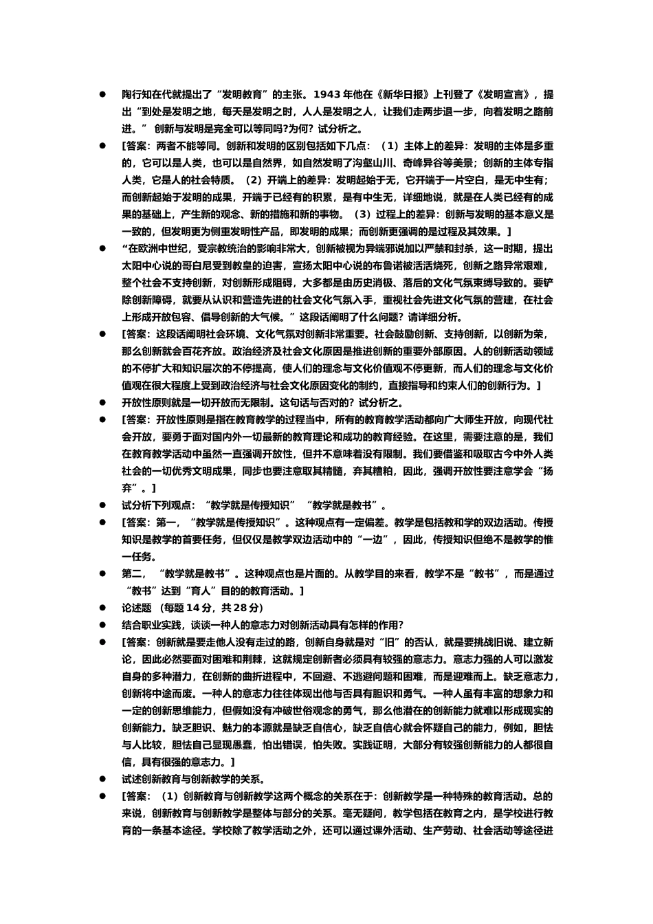 2025年新电大创新教学作业答案_第2页