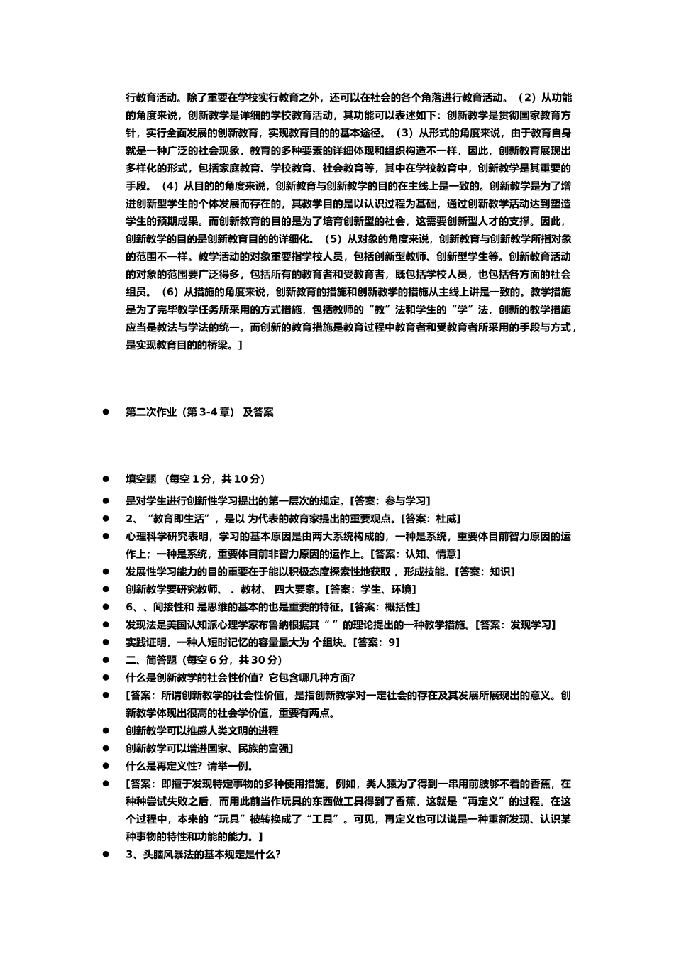 2025年新电大创新教学作业答案_第3页