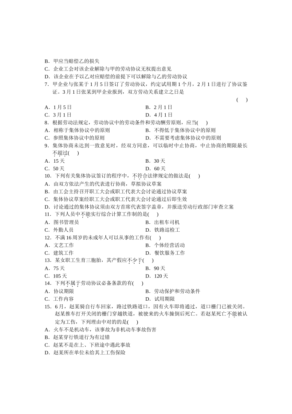 2025年全国7月高等教育自学考试劳动法试题课程代码_第3页