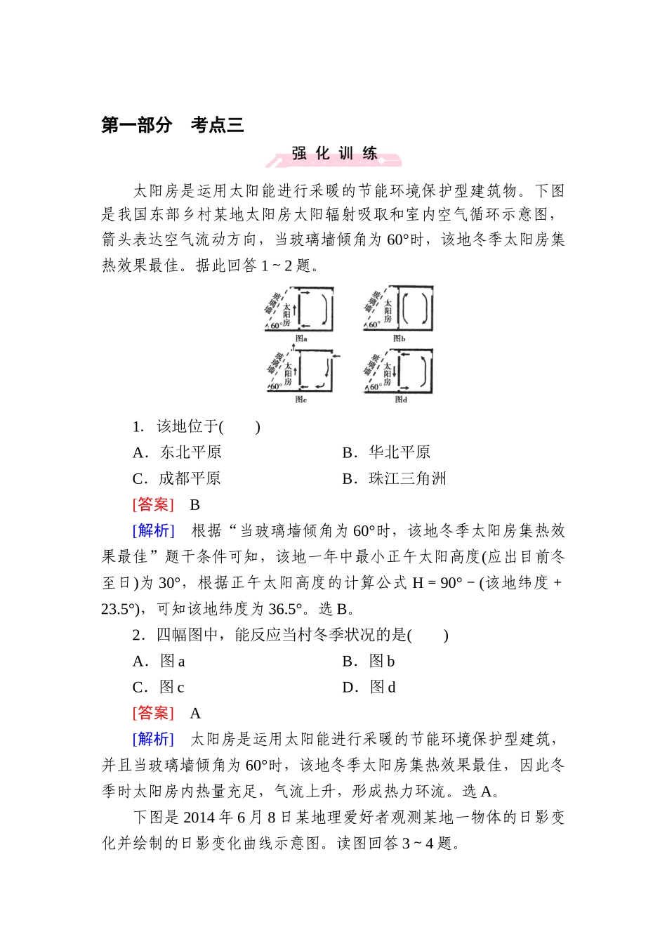 2025年高考地理第二轮考点强化训练_第1页