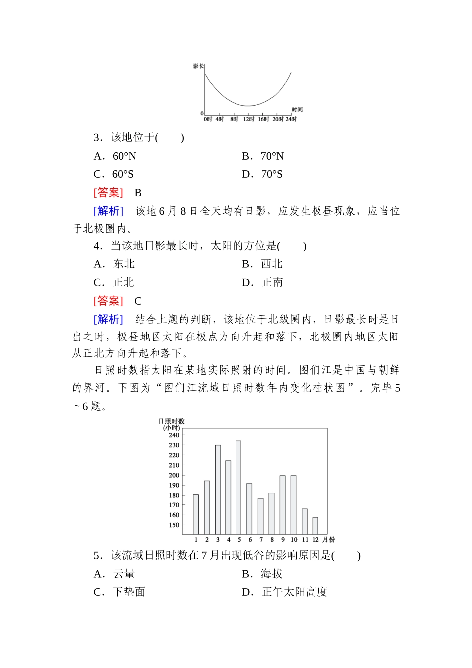 2025年高考地理第二轮考点强化训练_第2页