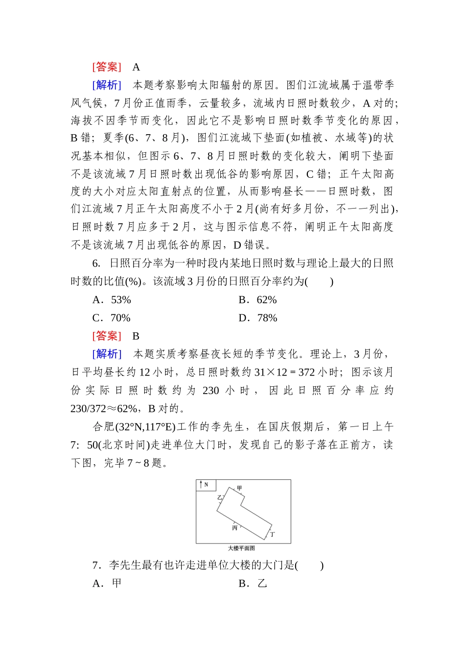 2025年高考地理第二轮考点强化训练_第3页