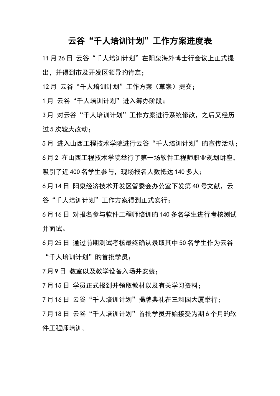 2025年千人培训计划学员考核管理制度_第1页