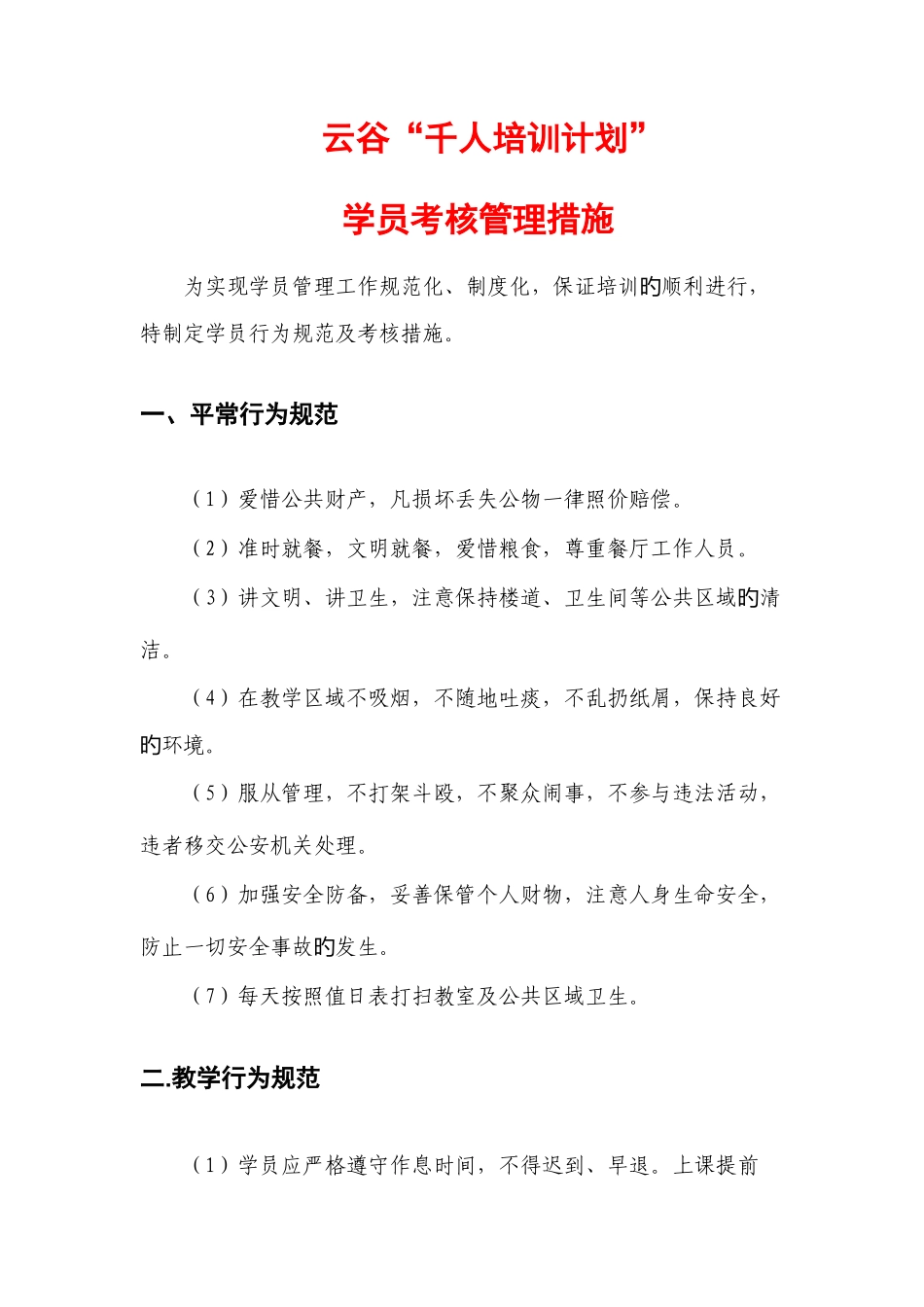 2025年千人培训计划学员考核管理制度_第2页