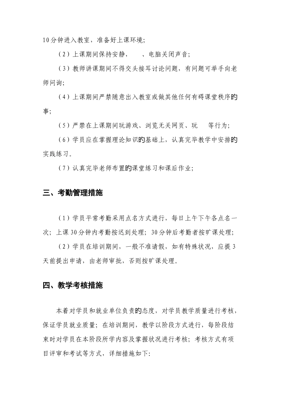 2025年千人培训计划学员考核管理制度_第3页