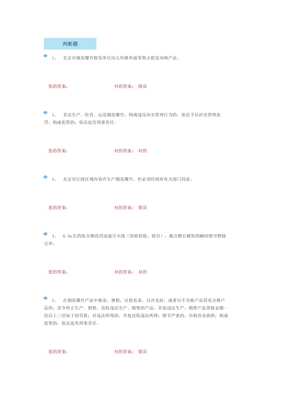 2025年烟花爆竹批发单位安全生产管理人员考试题_第1页