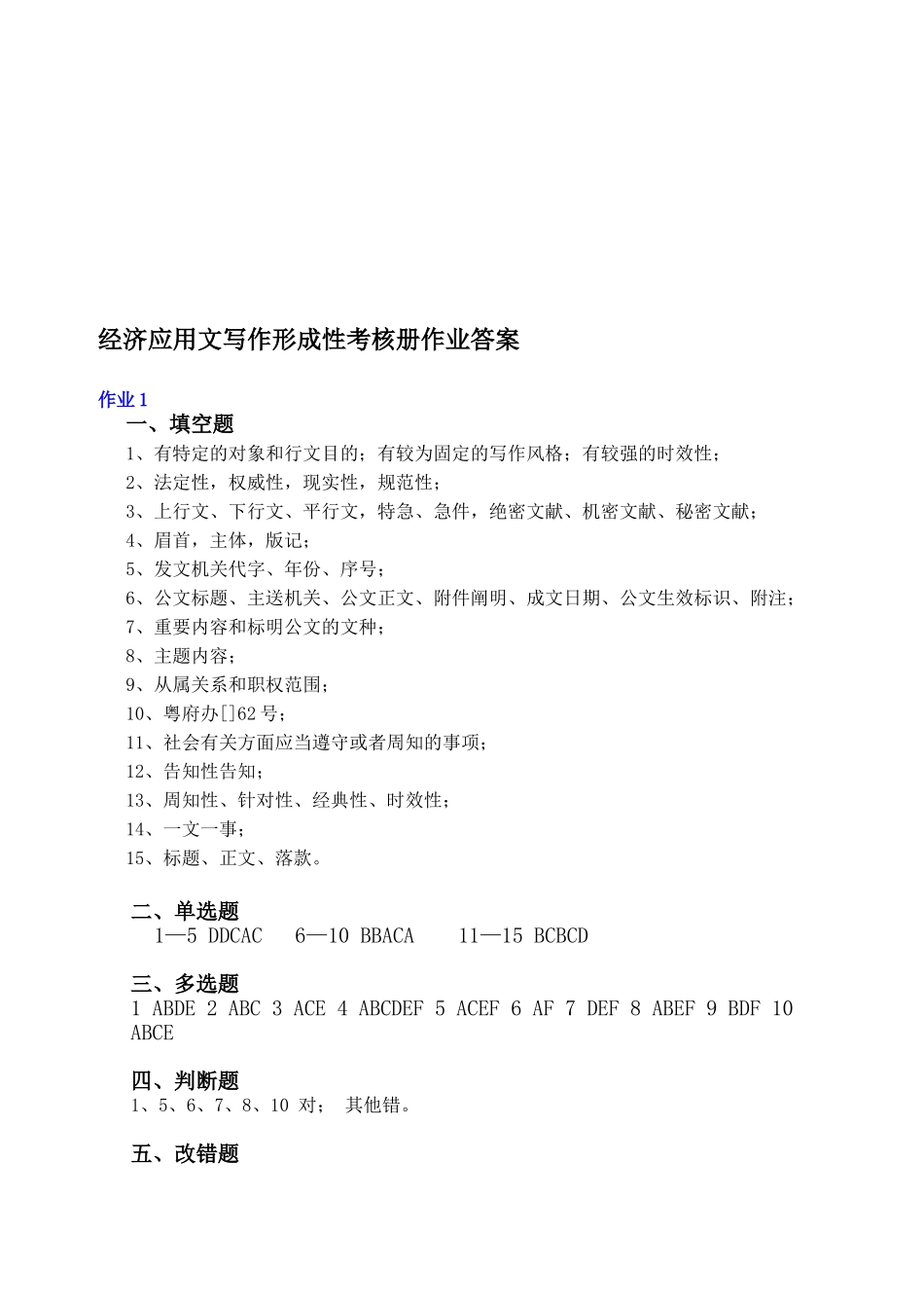 2025年经济应用文写作形成性考核册答案_第1页