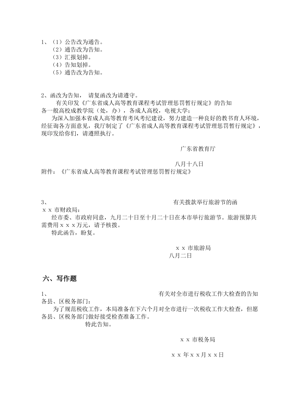 2025年经济应用文写作形成性考核册答案_第2页