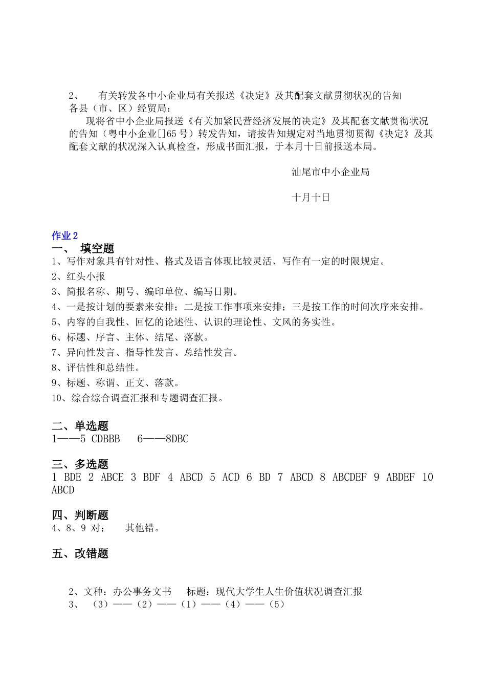 2025年经济应用文写作形成性考核册答案_第3页