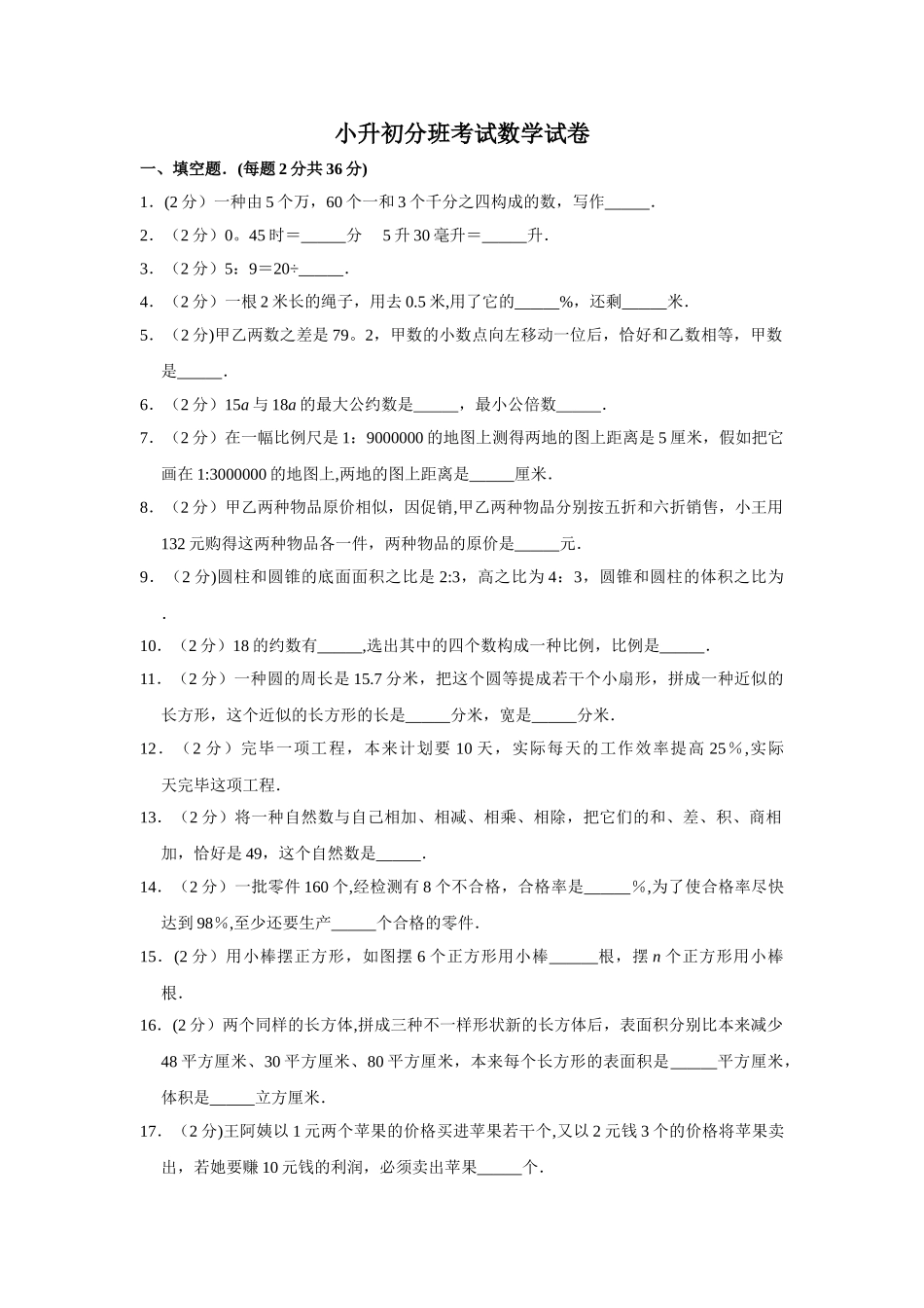 2025年小升初分班考试数学试卷_第1页