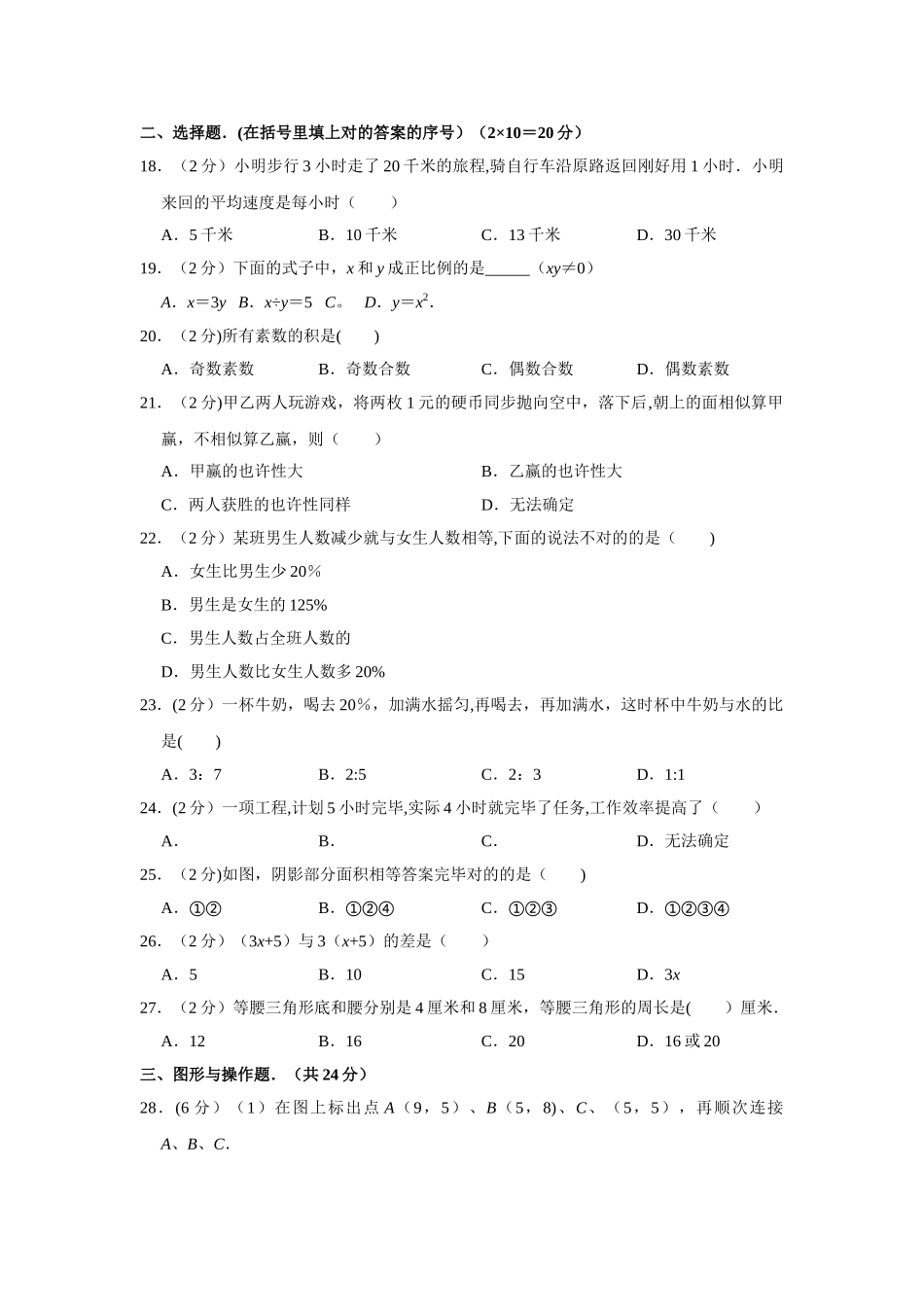 2025年小升初分班考试数学试卷_第2页