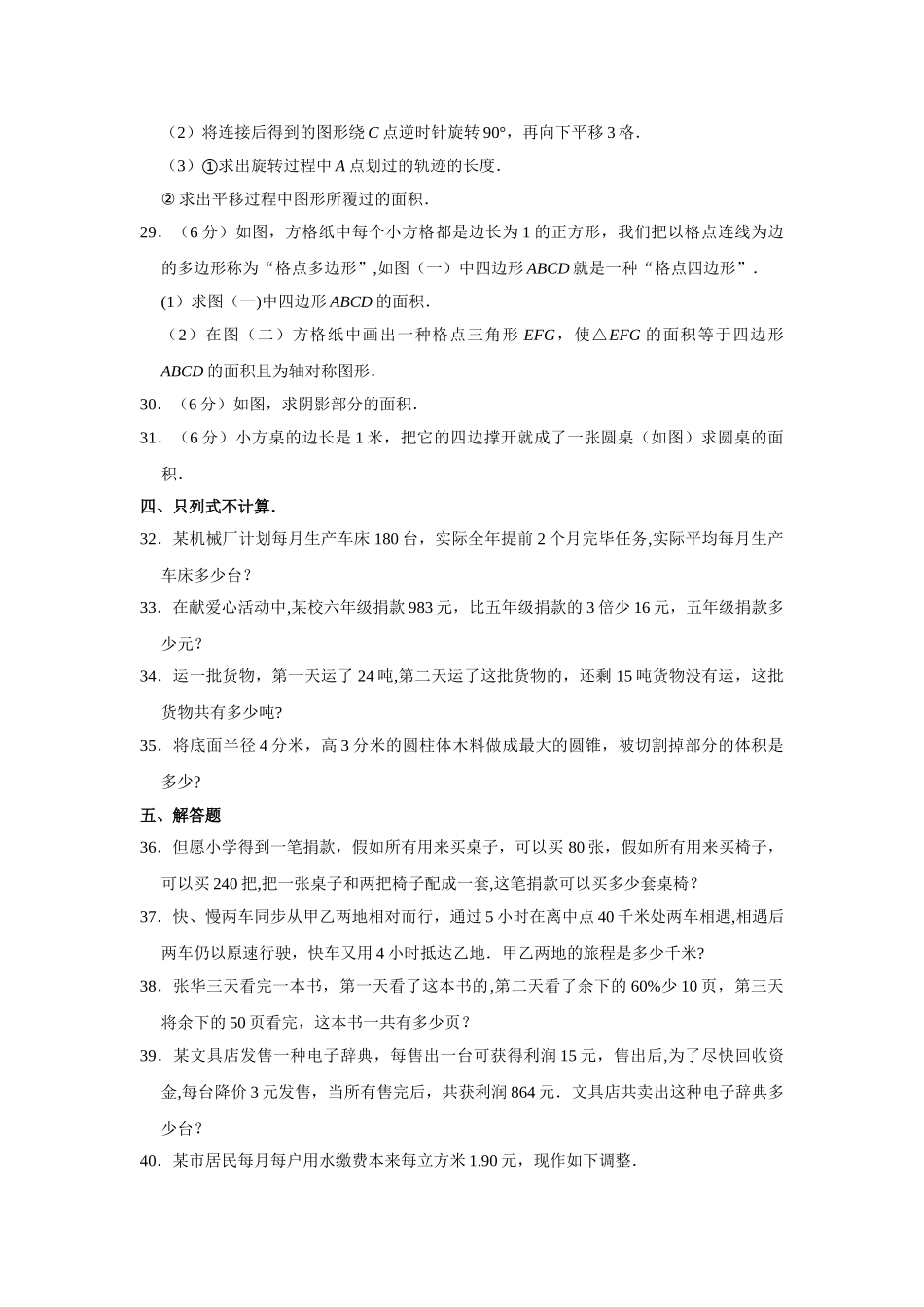 2025年小升初分班考试数学试卷_第3页