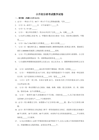 2025年小升初分班考试数学试卷