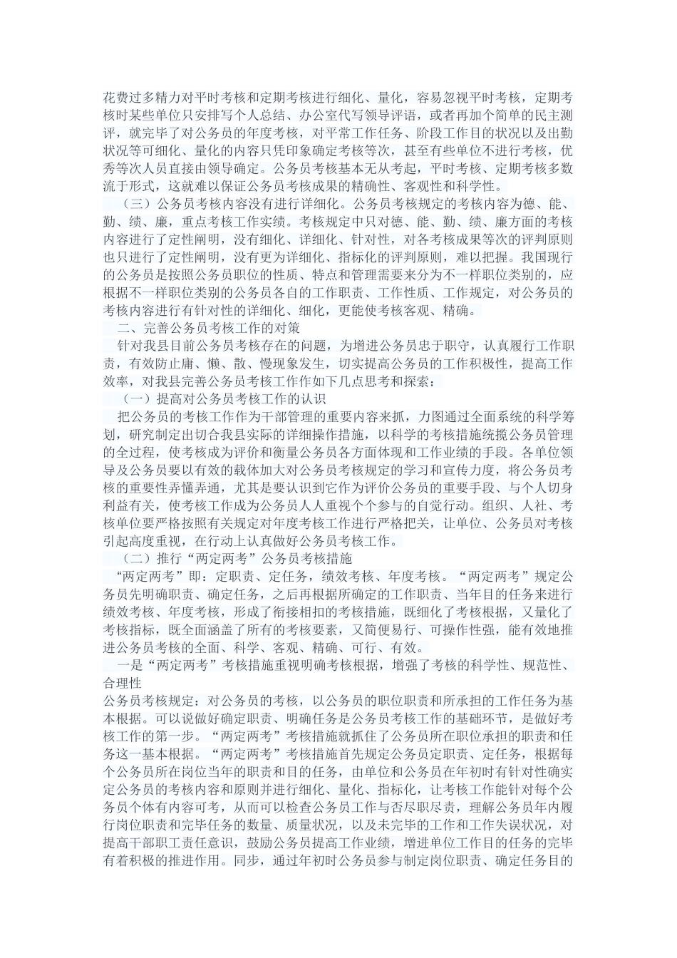 2025年公务员考核调研_第2页