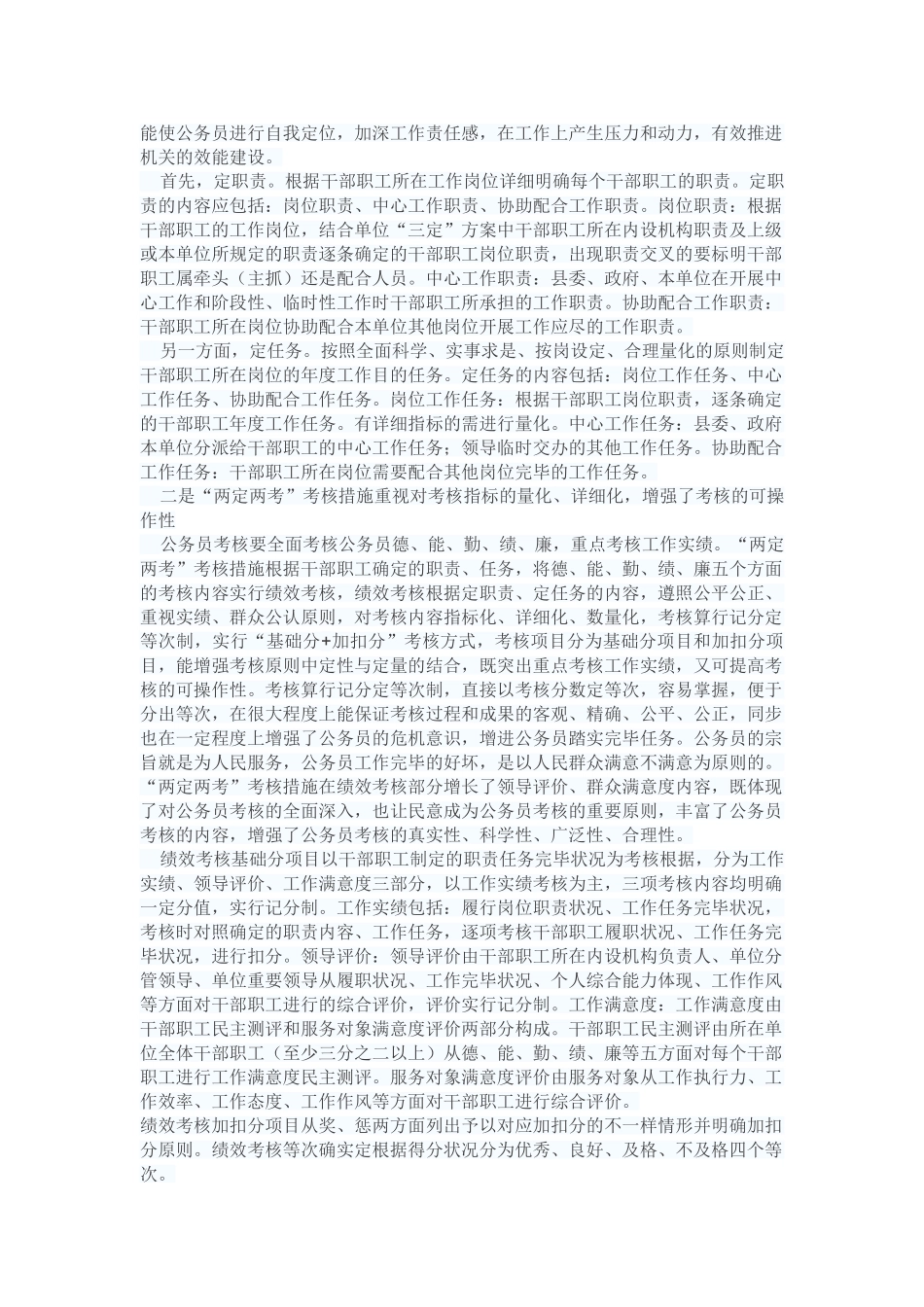 2025年公务员考核调研_第3页