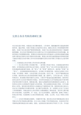 2025年公务员考核调研